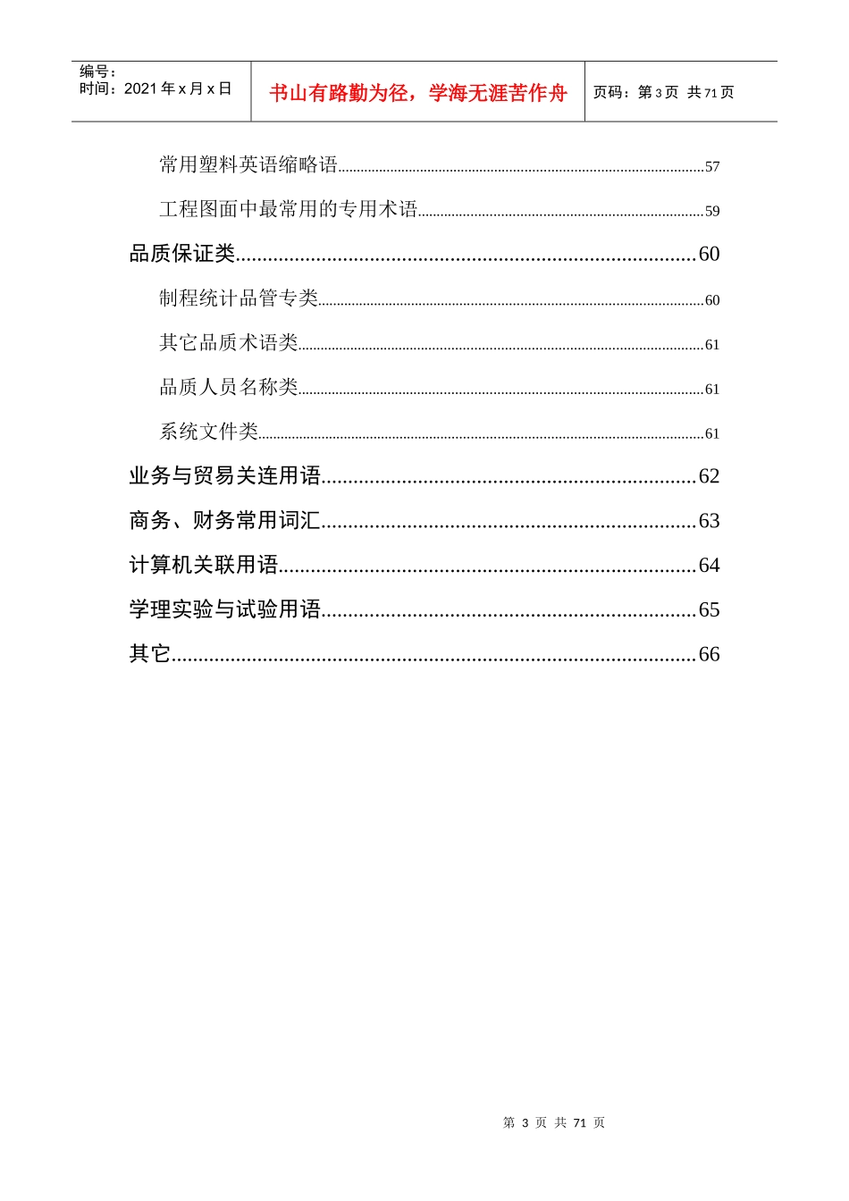 模具工程常用词汇_第3页