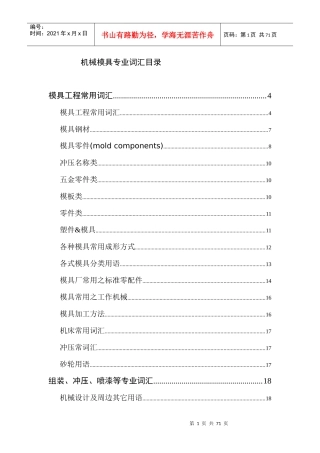 模具工程常用词汇