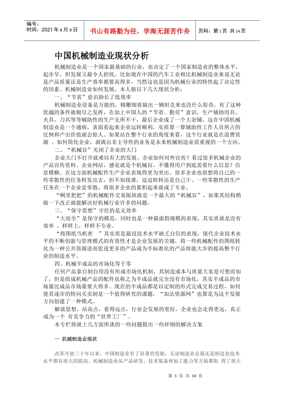 机械制造业发展现状_第1页