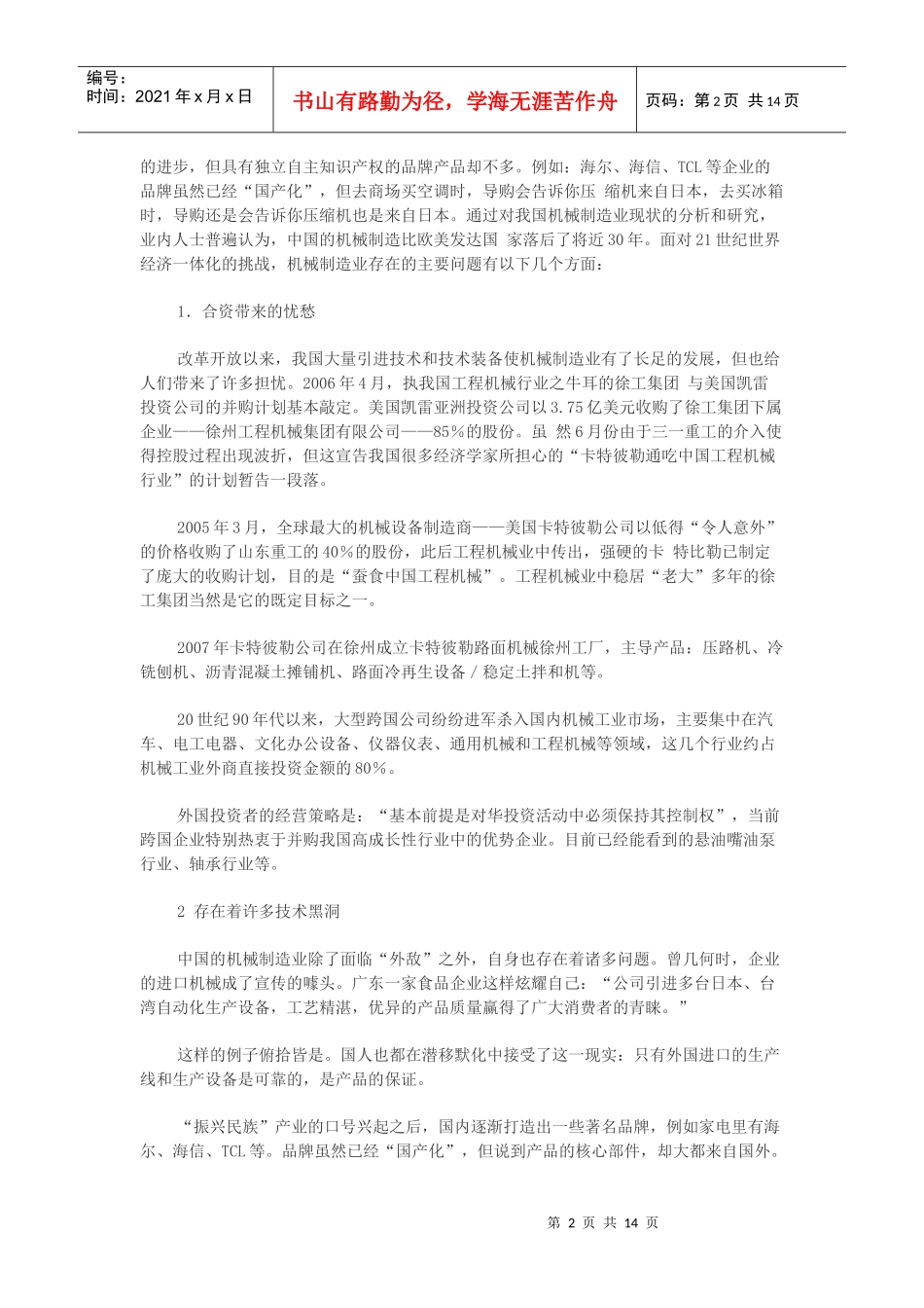 机械制造业发展现状_第2页