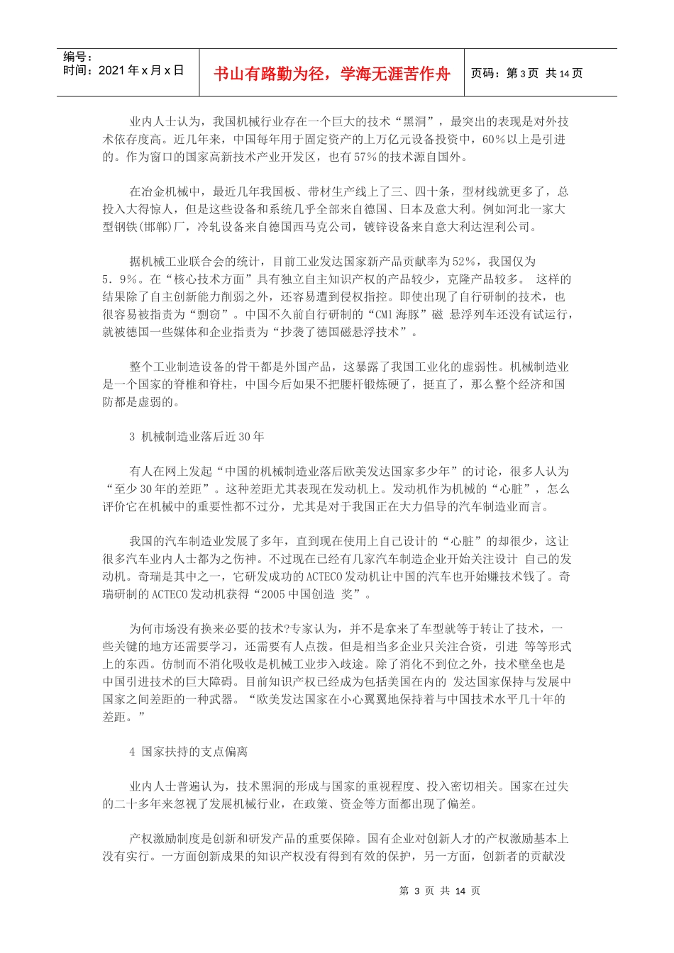 机械制造业发展现状_第3页