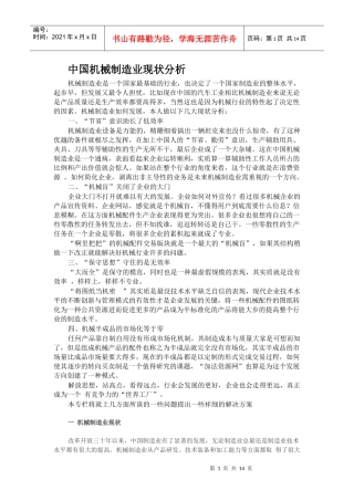 机械制造业发展现状