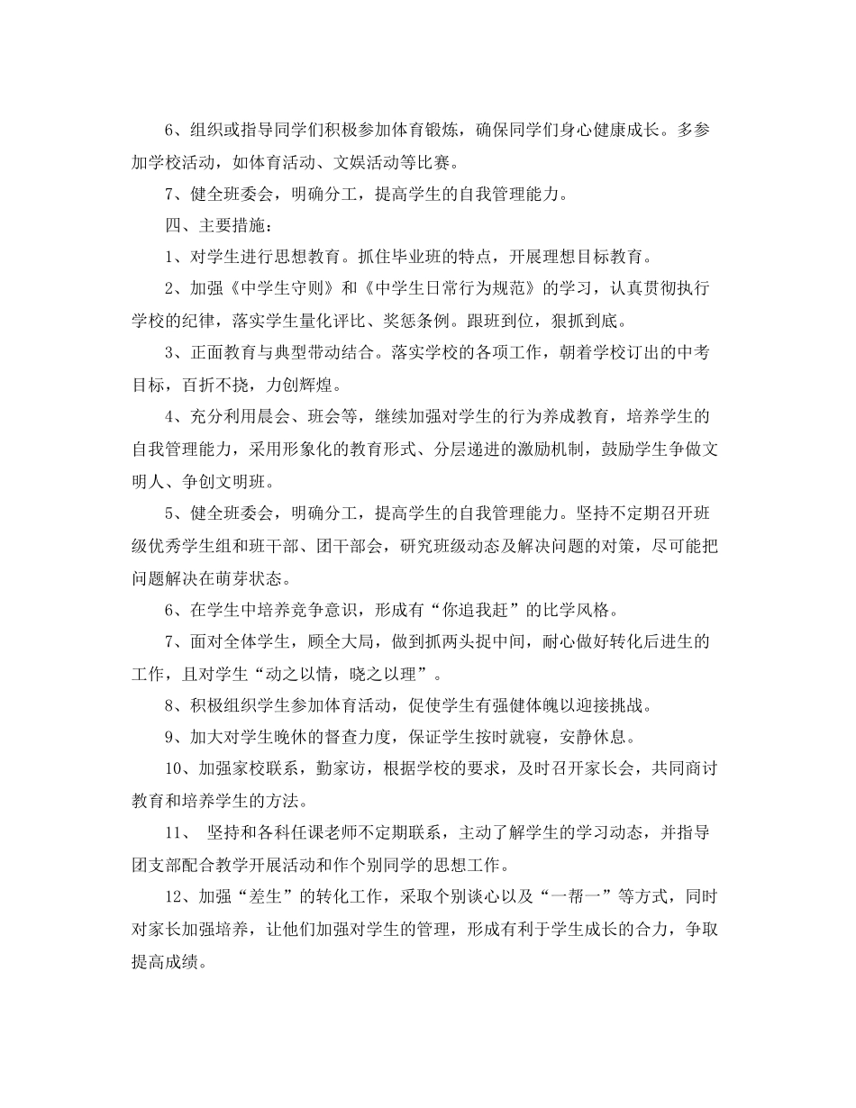 九2020年级下期班主任工作计划 _第2页