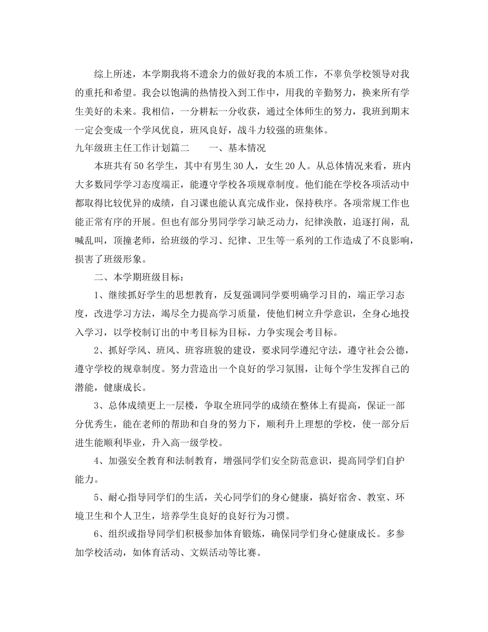 九2020年级下期班主任工作计划 _第3页