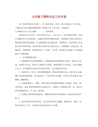 九2020年级下期班主任工作计划 
