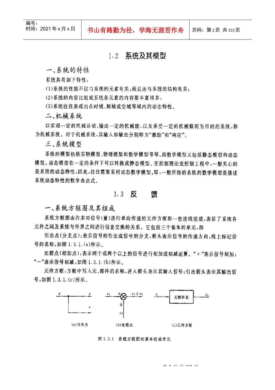 机械工程控制知识基础课后答案_第2页