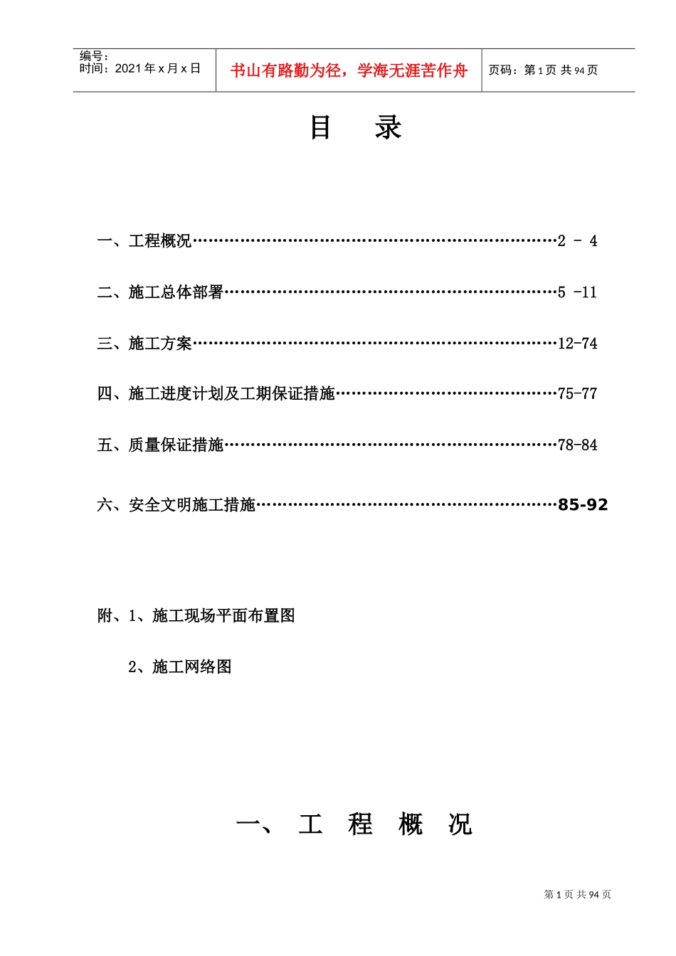 热力站施工组织设计1(DOC93页)_第2页