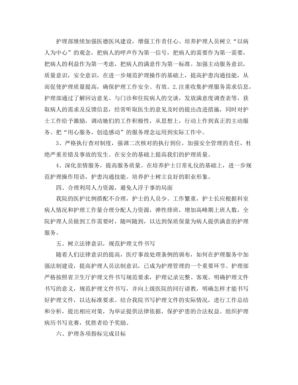 神经内科护理计划结尾 _第2页