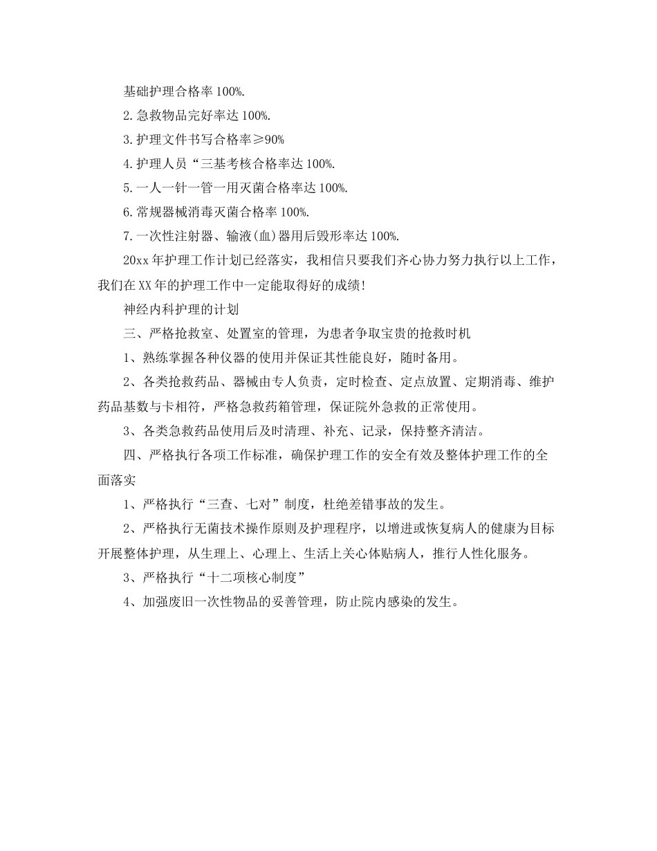 神经内科护理计划结尾 _第3页