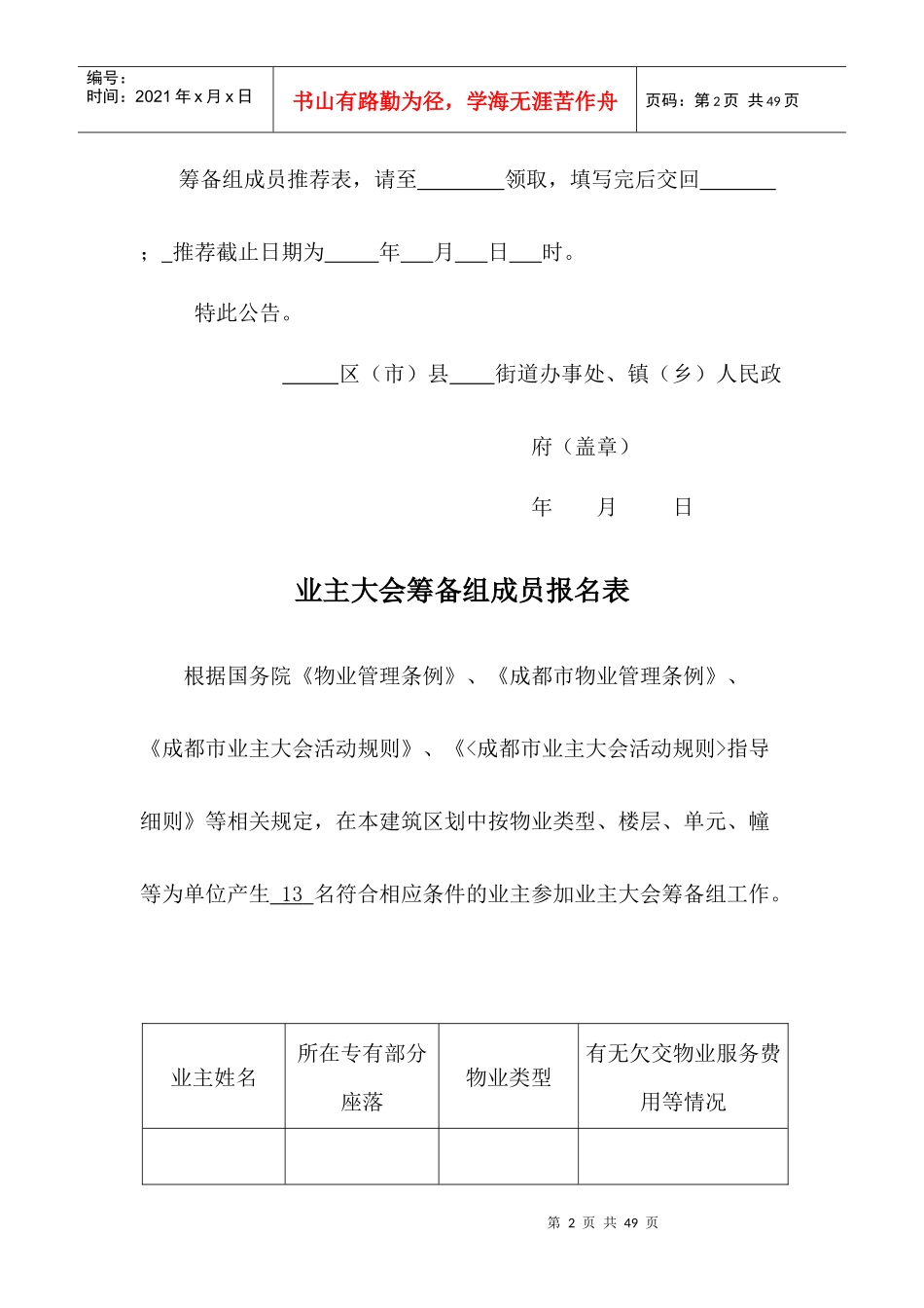 物业小区业主大会设立表格范本011_第2页