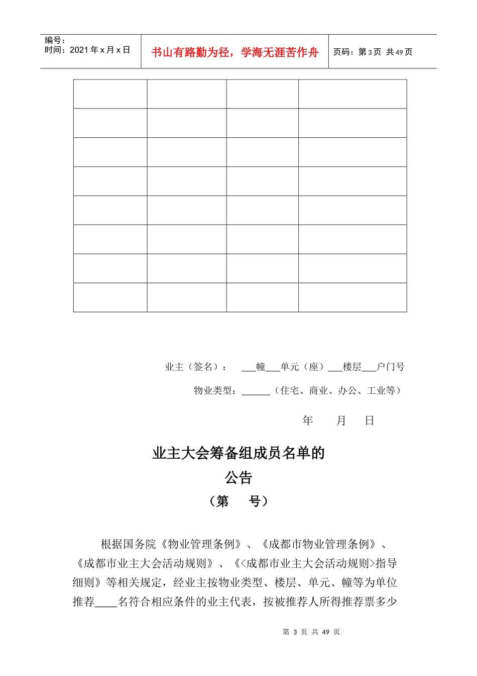 物业小区业主大会设立表格范本011_第3页