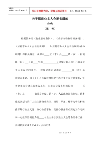 物业小区业主大会设立表格范本011