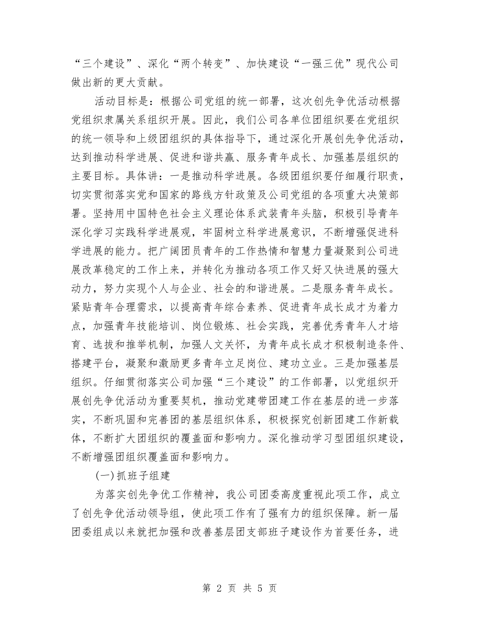 五强五优五模范座谈会汇报材料_第2页