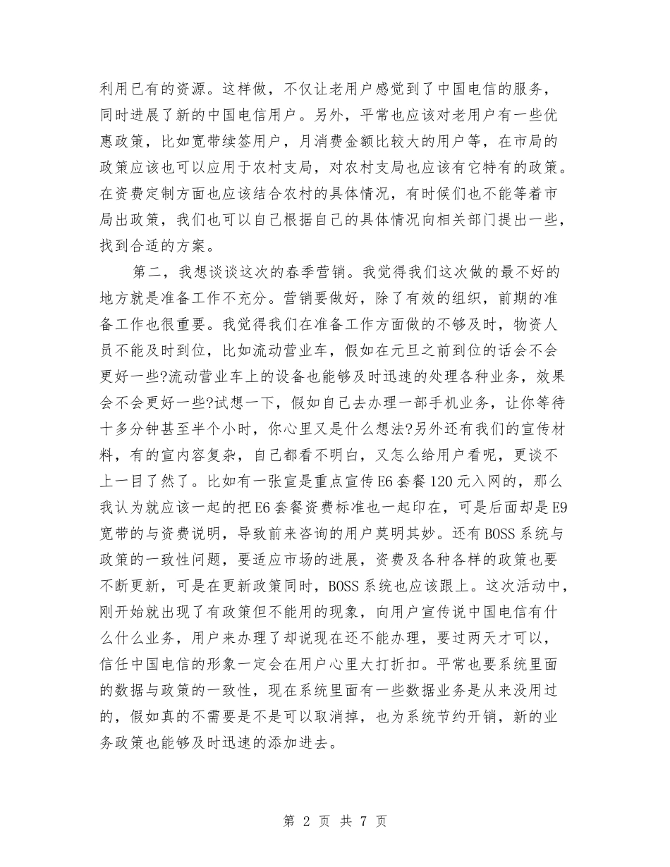 2024年10月个人月度工作总结1与2024年10月中心卫生院工作总结范文汇编_第2页