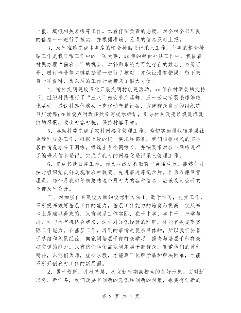2024大学生村官年度工作总结2_第2页