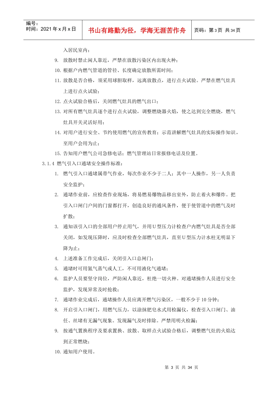 燃气运营工作标准汇编_第3页