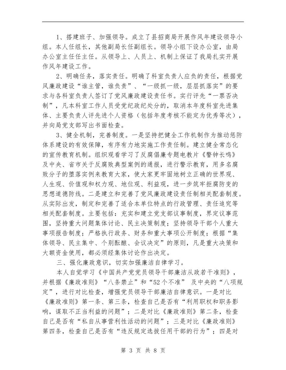 招商局述职述廉报告_第3页