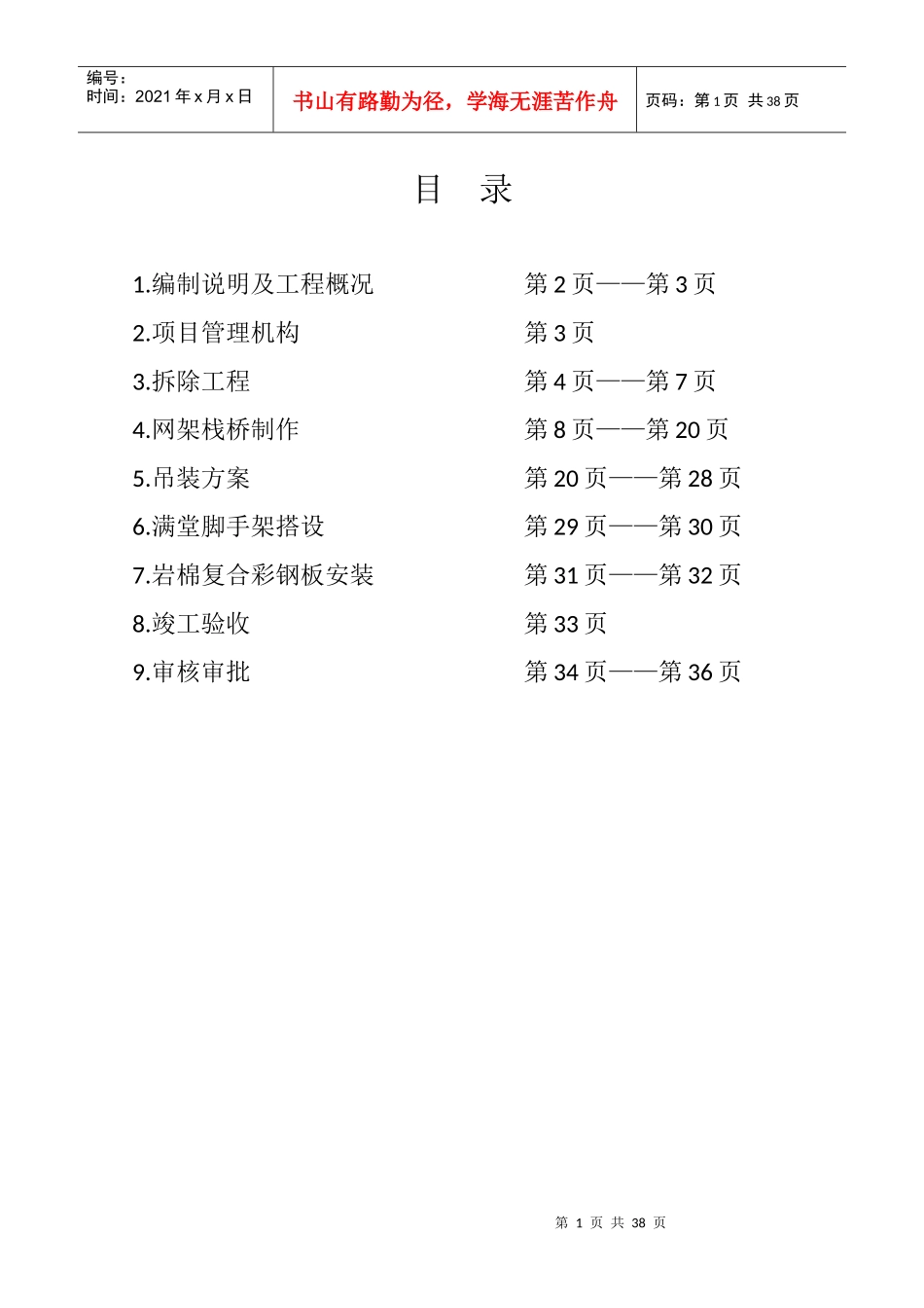 煤矿皮带改造项目施工组织设计_第2页