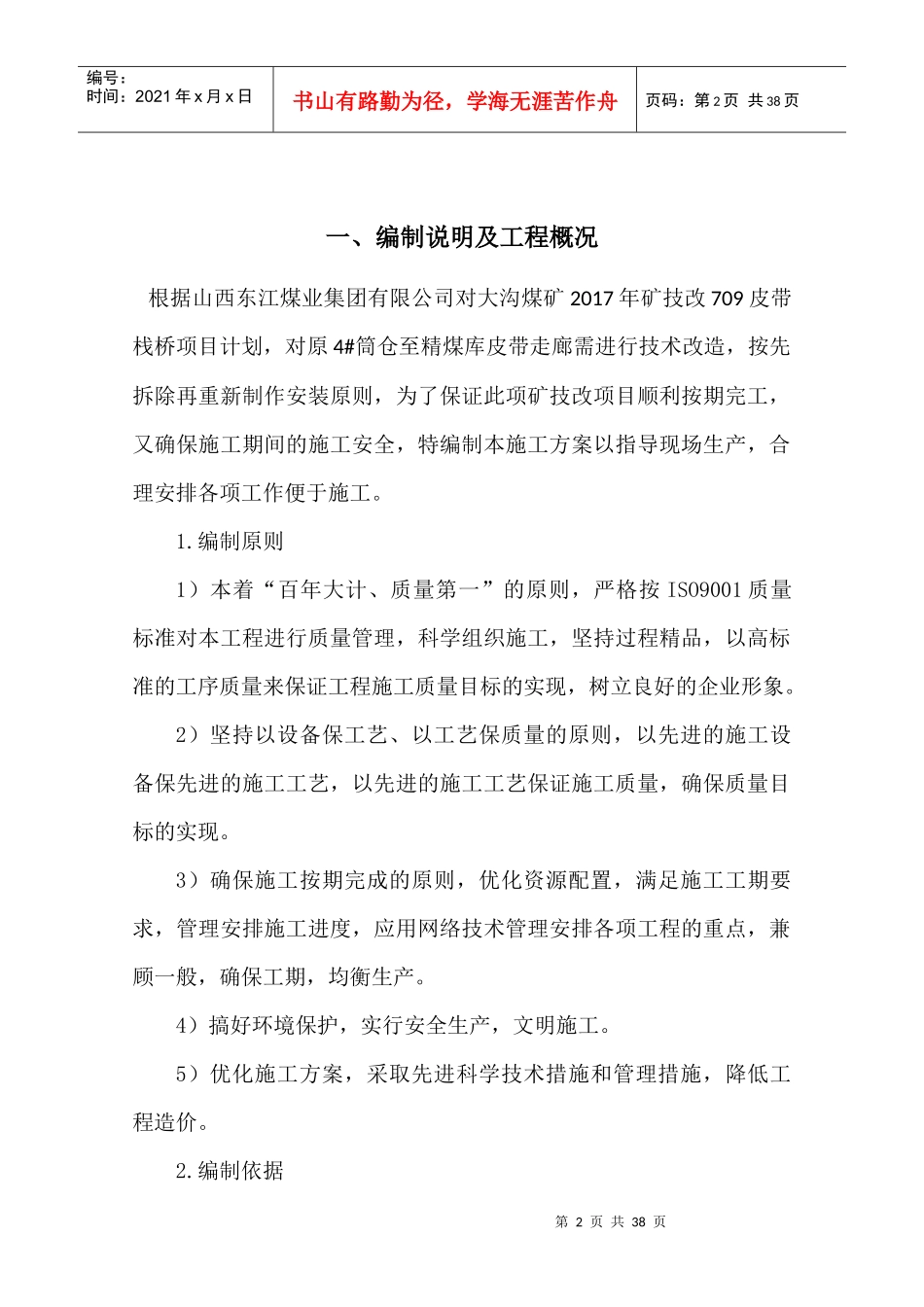 煤矿皮带改造项目施工组织设计_第3页