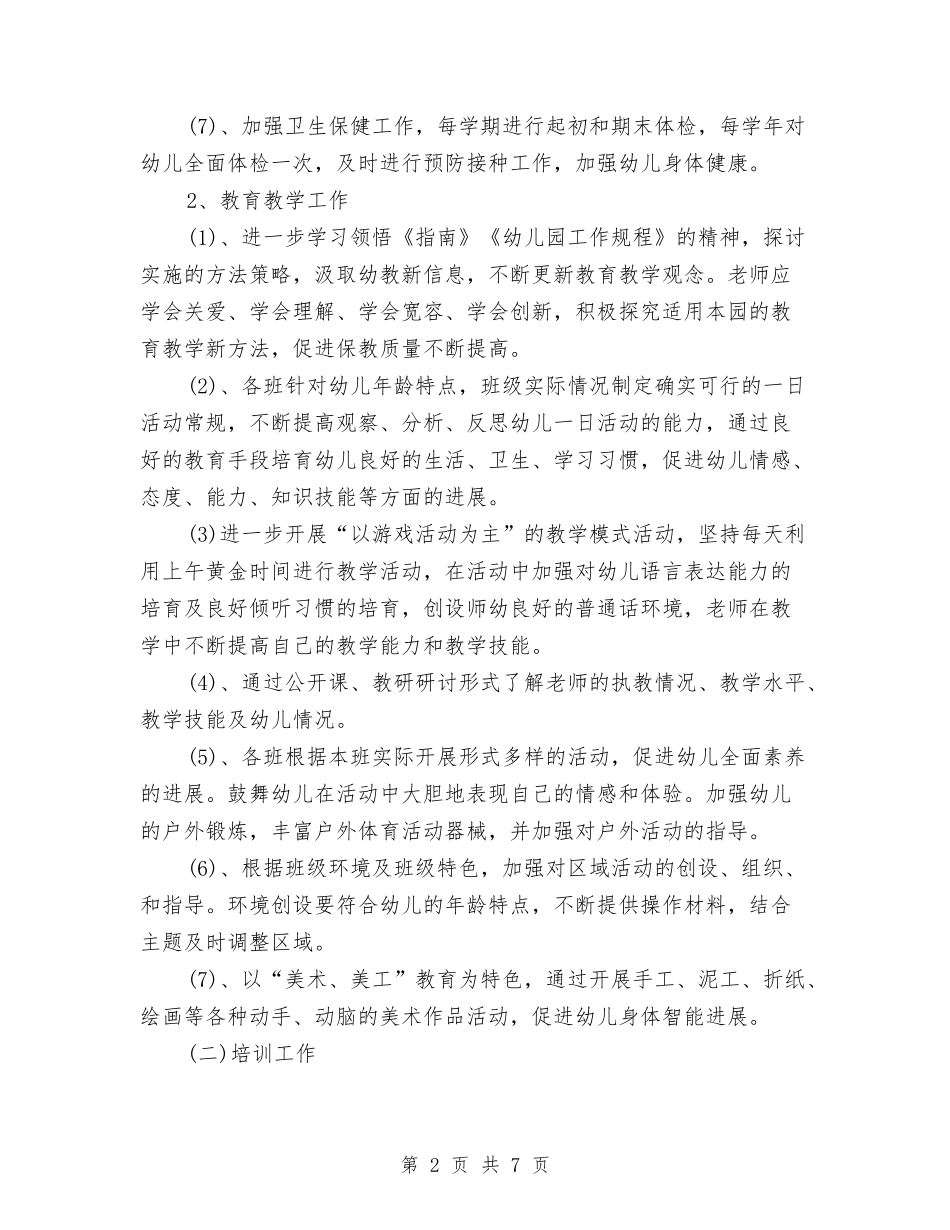 2024年-2024学年幼儿园园务工作计划范文与2024年“六一”儿童节主持词汇编_第2页