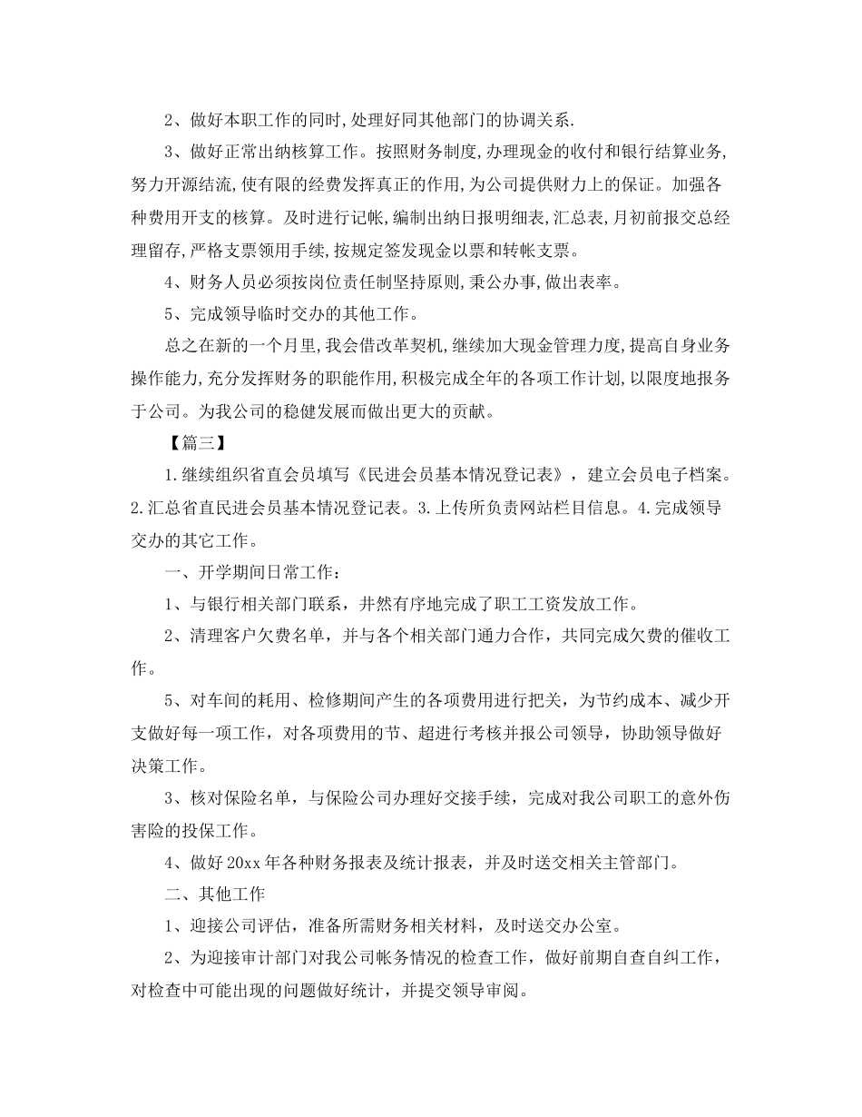 会计下月个人工作计划 _第2页