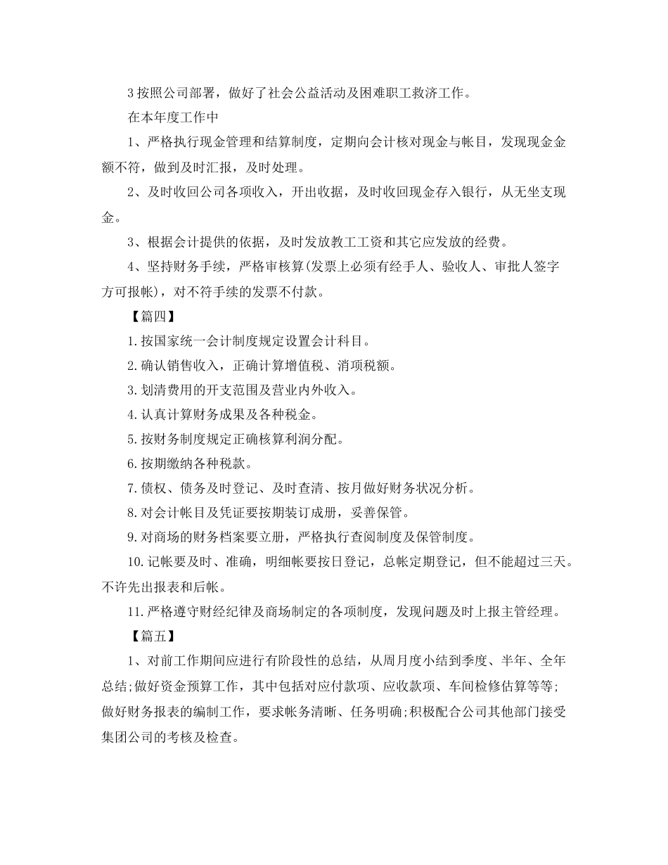 会计下月个人工作计划 _第3页
