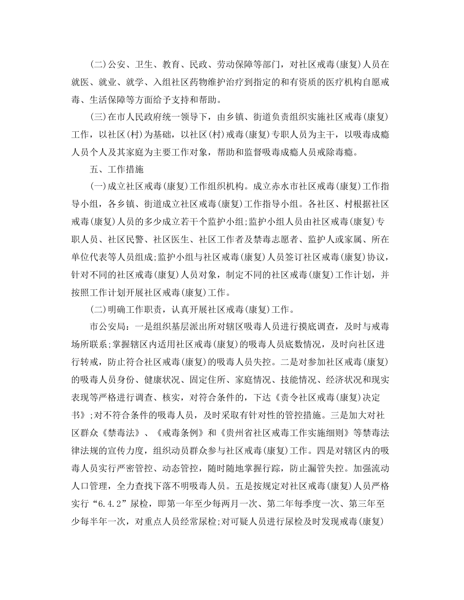 社区戒毒康复工作计划范本 _第2页