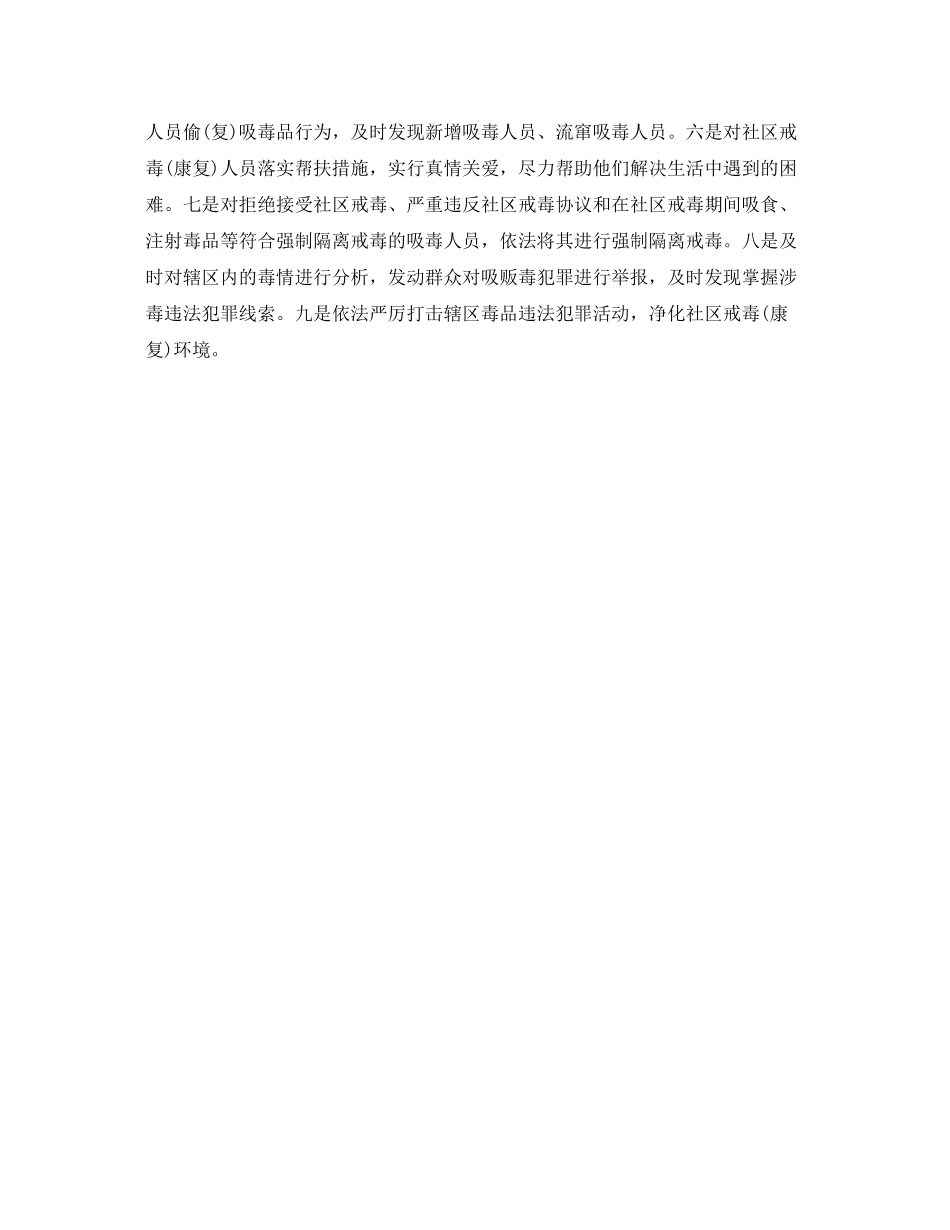 社区戒毒康复工作计划范本 _第3页