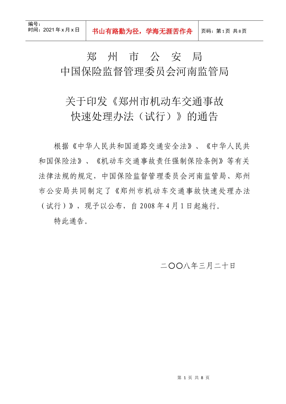 机动车交通事故快速处理办法(试行)_第1页