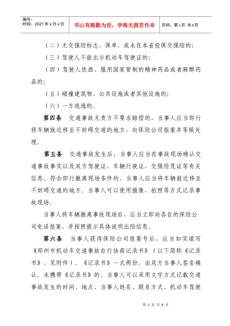 机动车交通事故快速处理办法(试行)_第3页