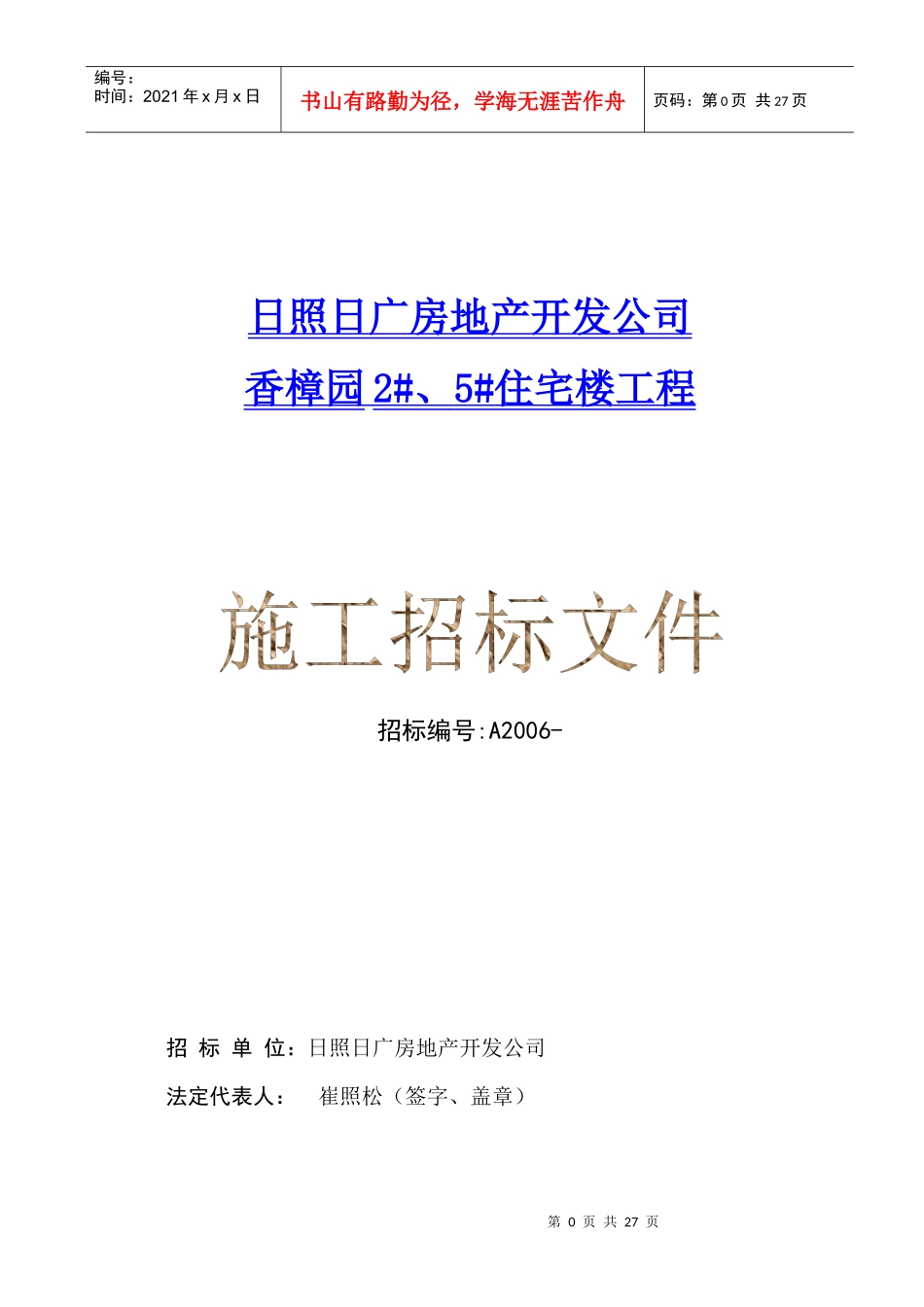 日照日广房地产开发公司_第1页