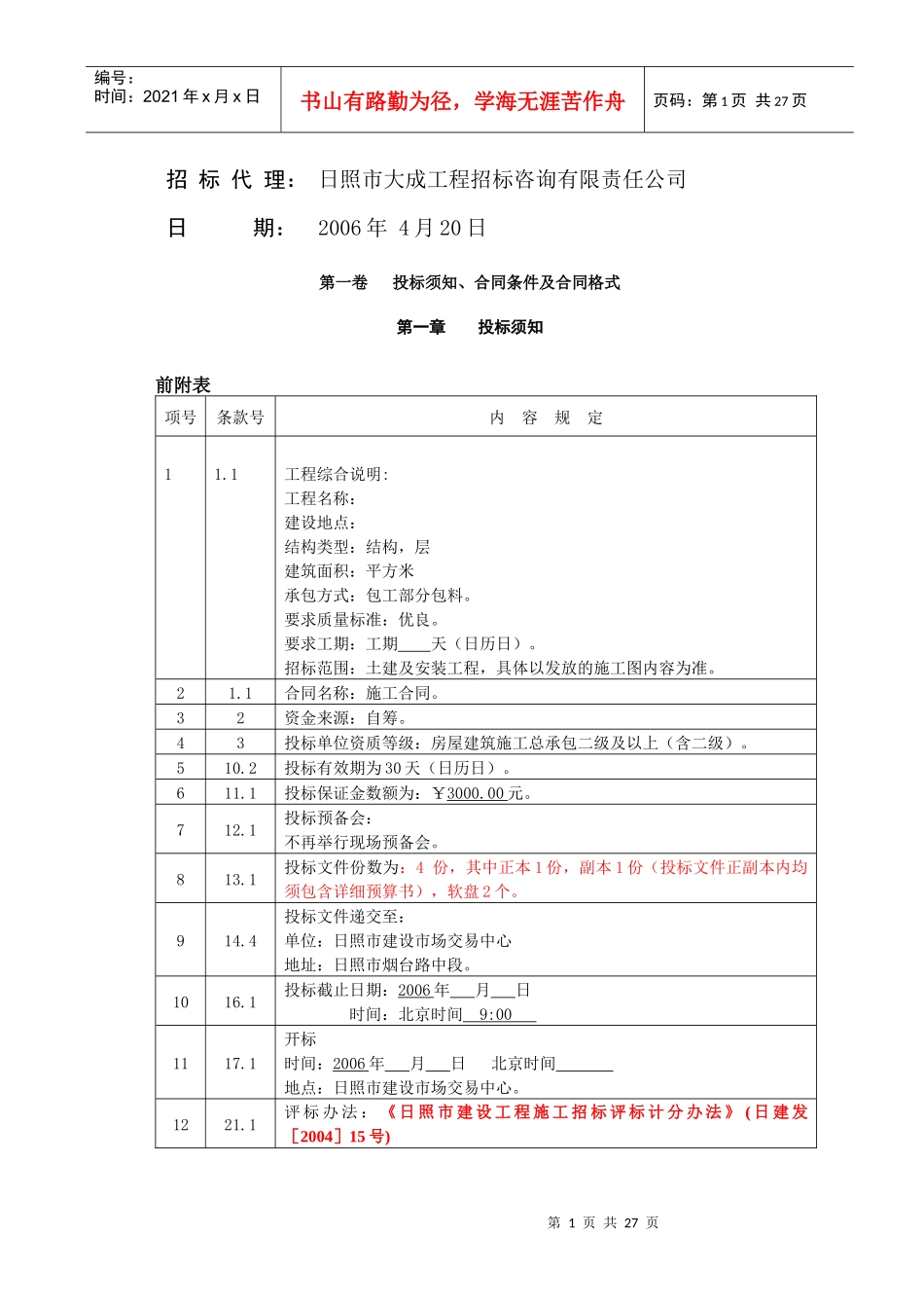 日照日广房地产开发公司_第2页