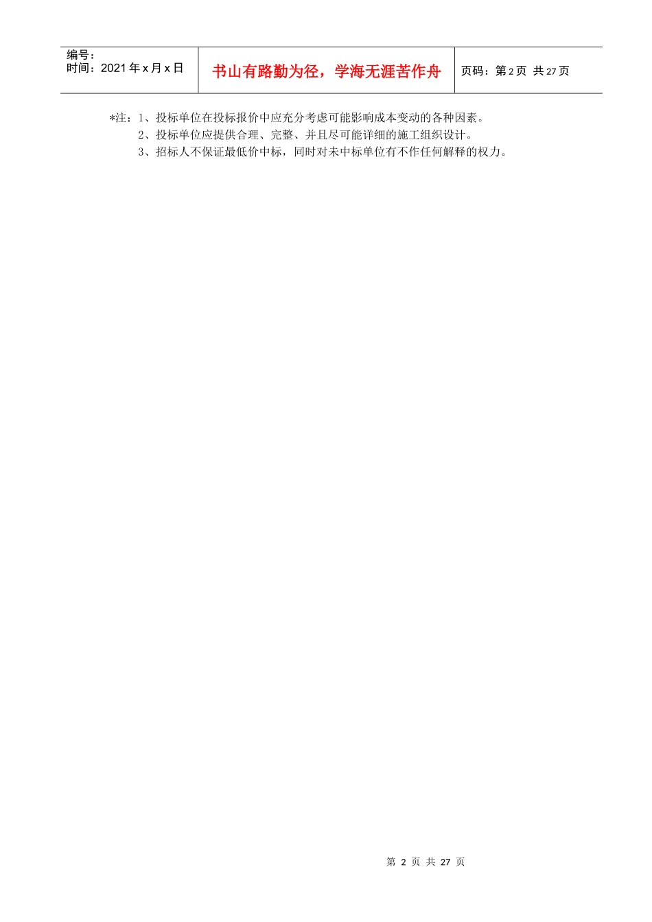 日照日广房地产开发公司_第3页
