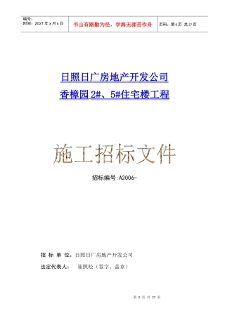日照日广房地产开发公司