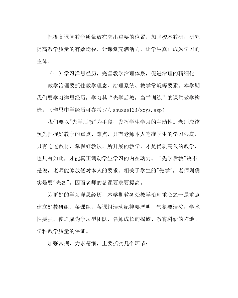 教导处范文第一学期教务处工作计划_2_第2页