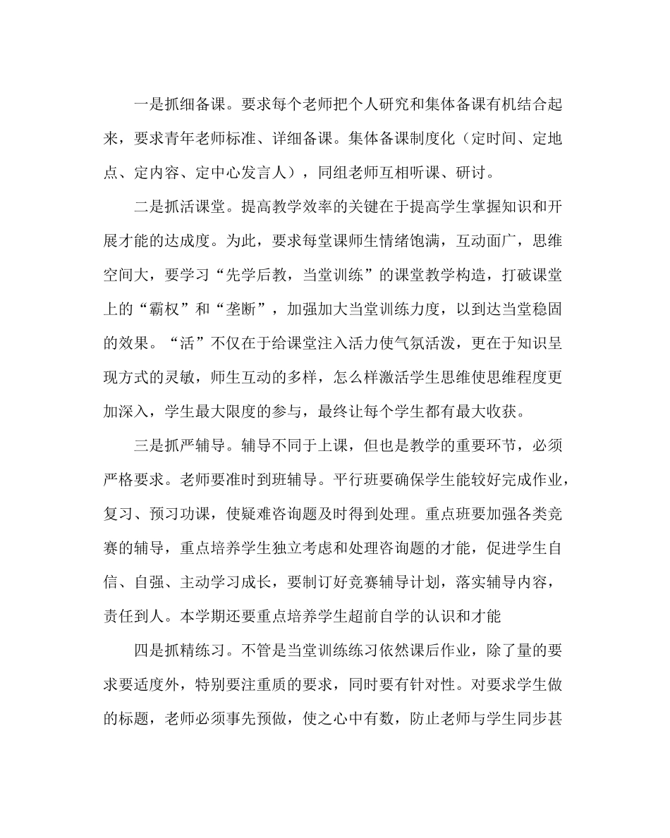 教导处范文第一学期教务处工作计划_2_第3页