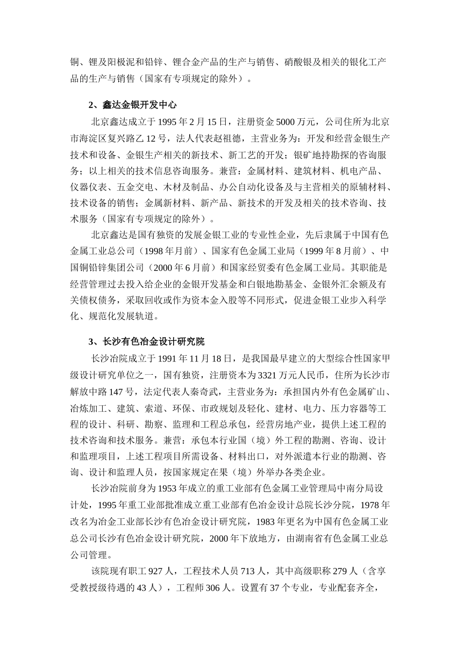某矿业股份公司国有股权管理方案_第2页