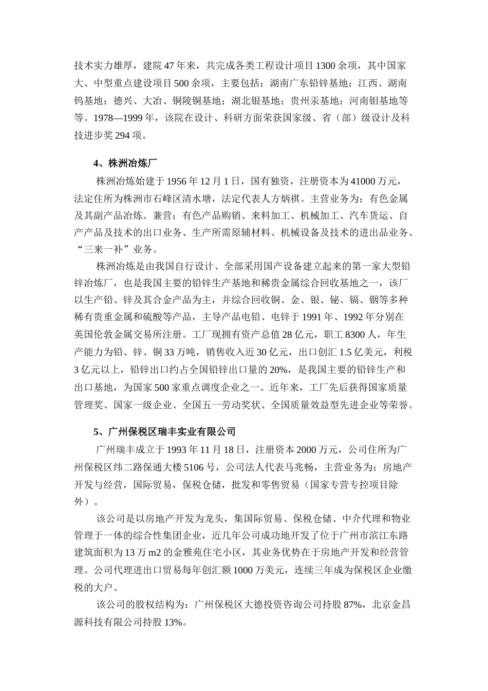 某矿业股份公司国有股权管理方案_第3页