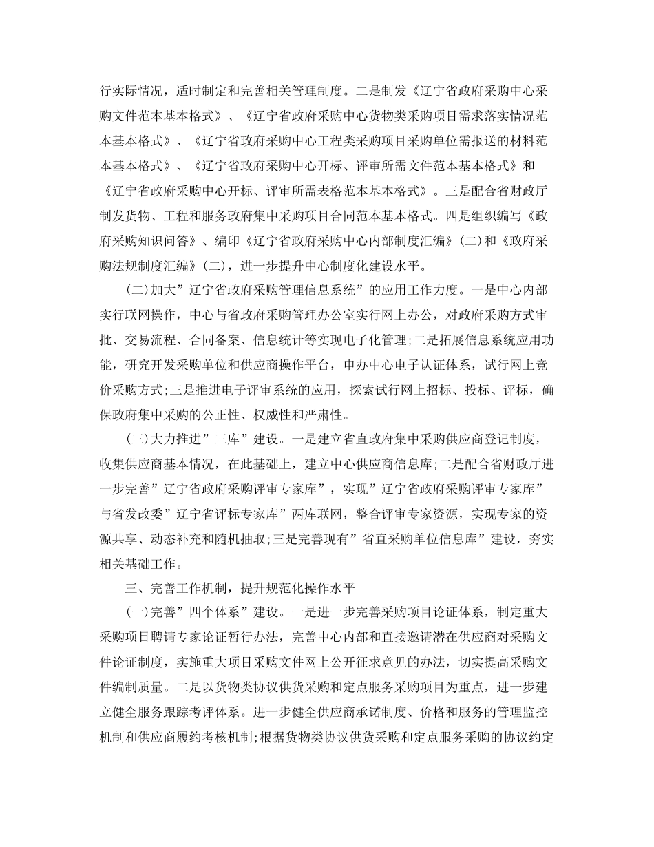 采购部工作计划怎么写 _第2页