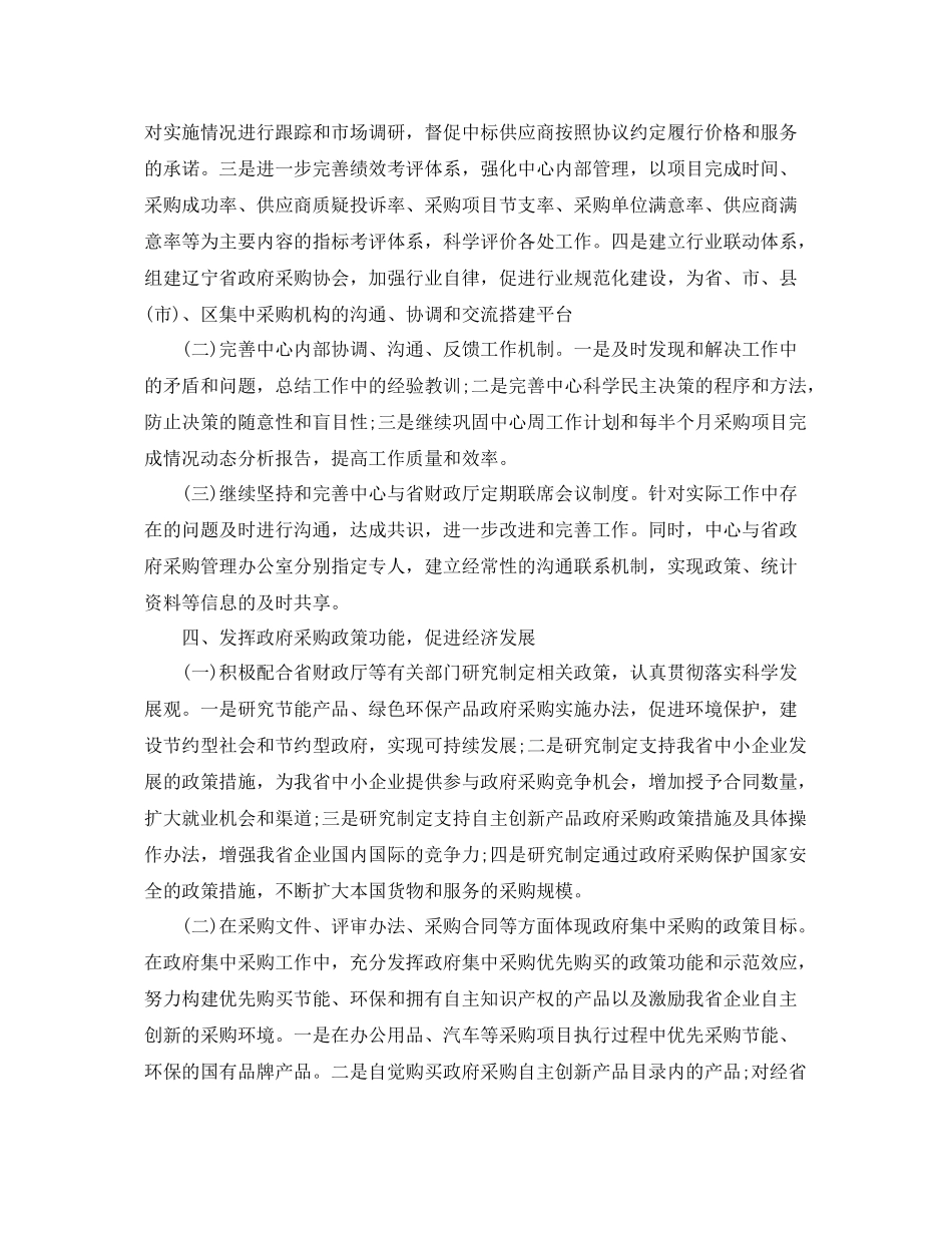 采购部工作计划怎么写 _第3页