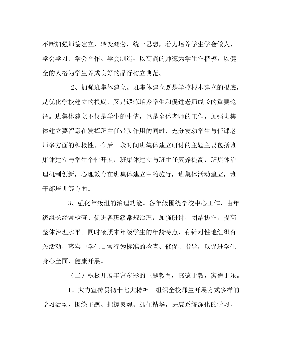 教导处范文政教处工作计划_第2页