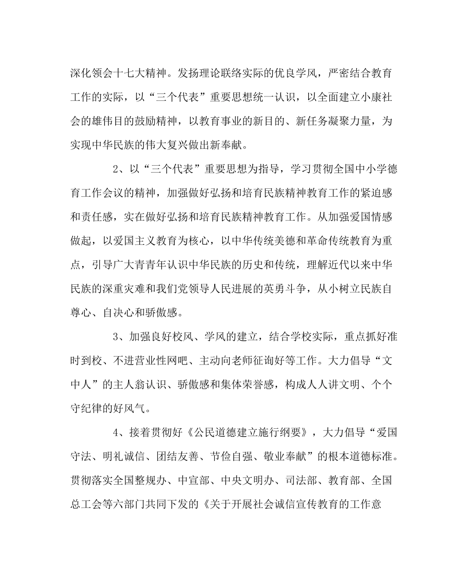 教导处范文政教处工作计划_第3页