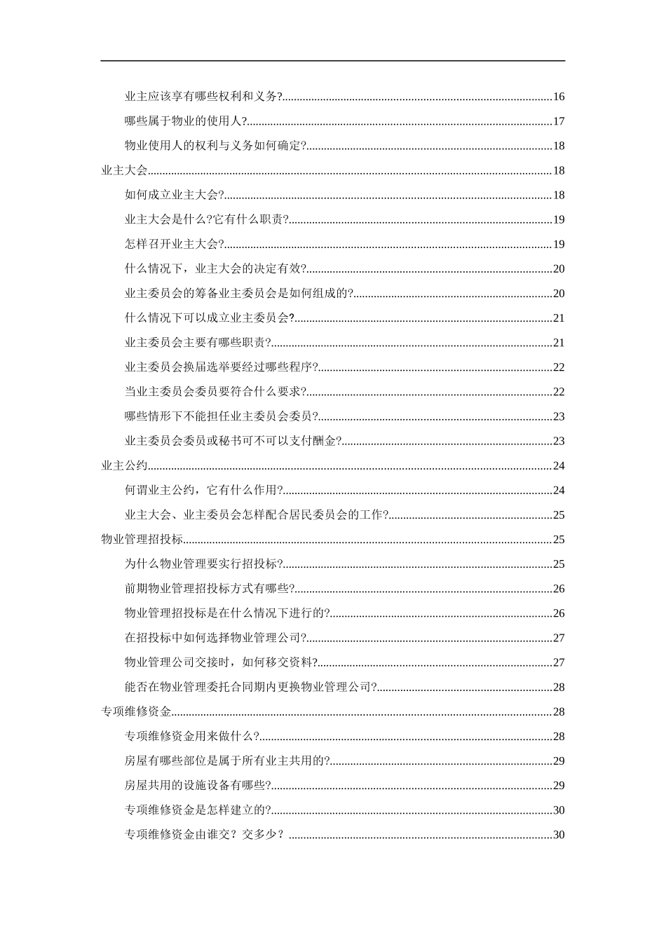 物业管理基本面知识培训_第3页