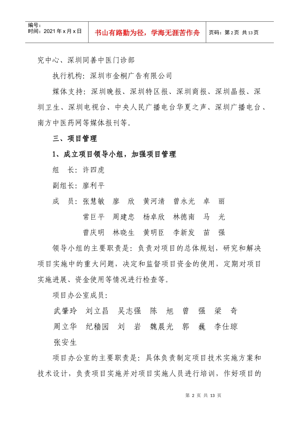深圳市中医药知识宣传普及项目活动方案_第2页