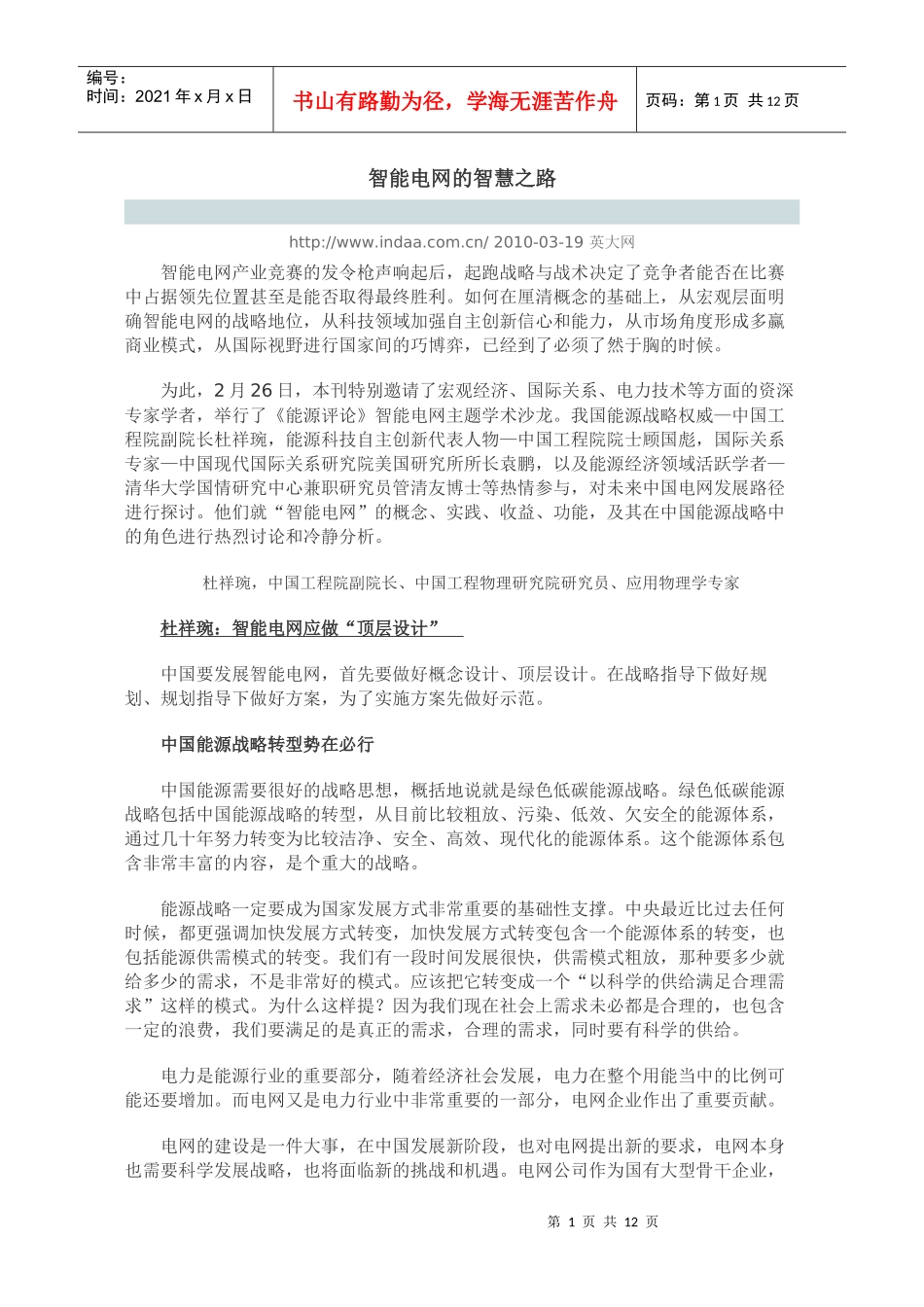 智能电网的智慧之路_第1页