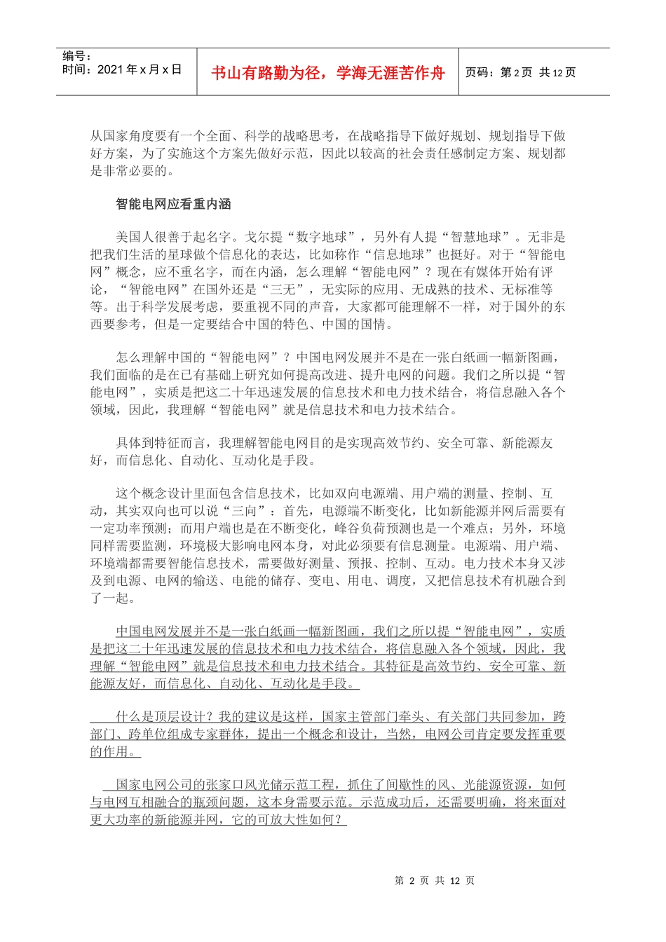 智能电网的智慧之路_第2页