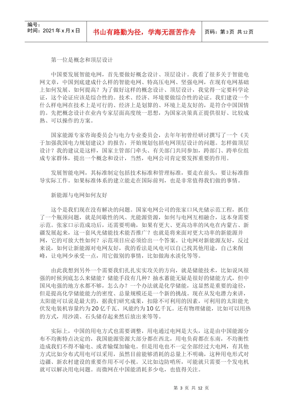 智能电网的智慧之路_第3页