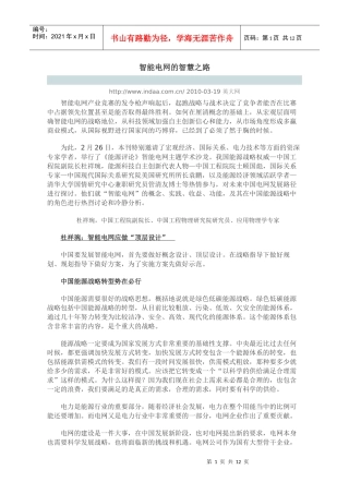 智能电网的智慧之路