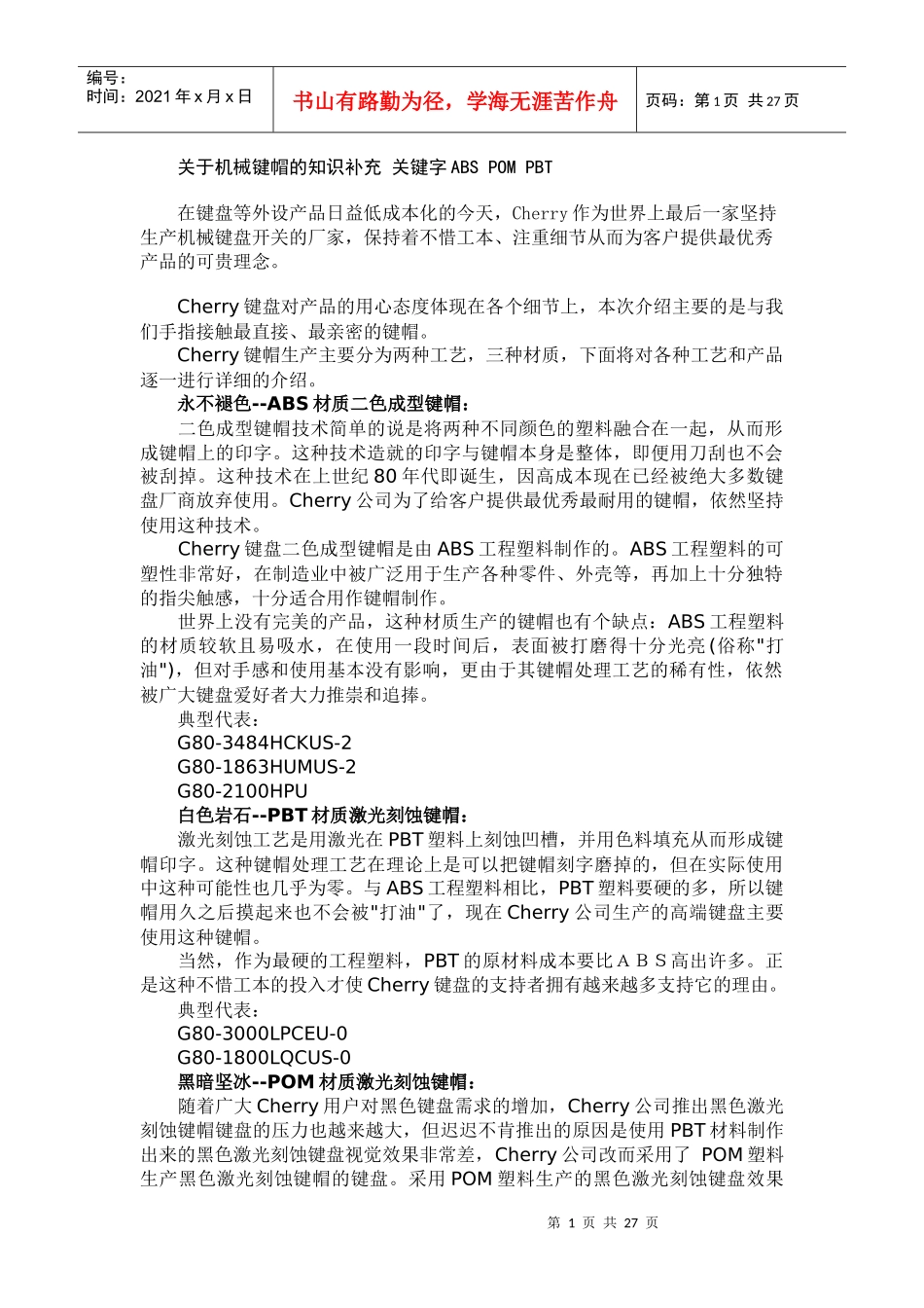 机械键帽的知识_第1页