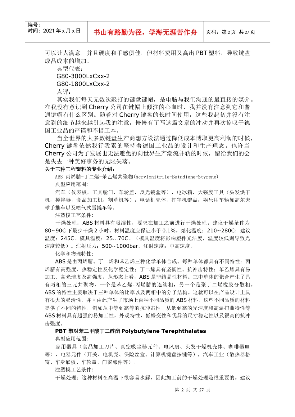 机械键帽的知识_第2页